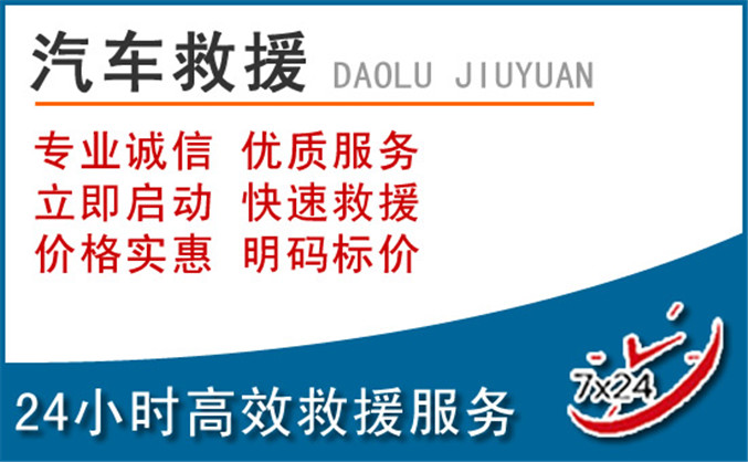 单县汽车救援 单县汽车救援