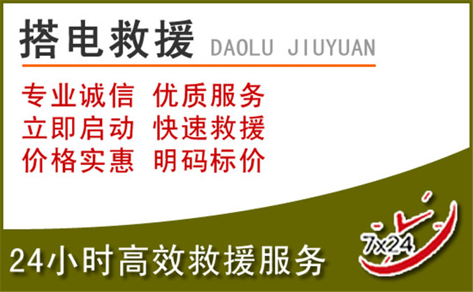 单县汽车道路救援