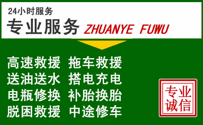 单县附近汽车道路救援