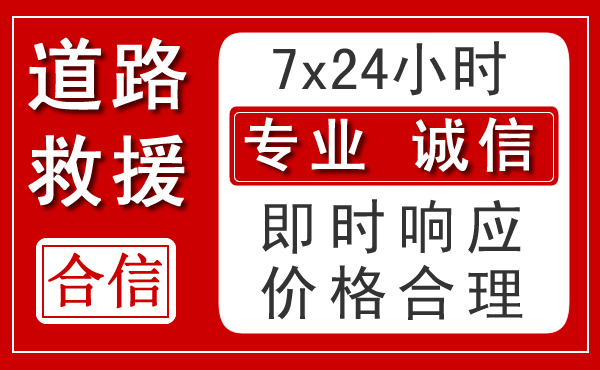 单县新能源汽车救援